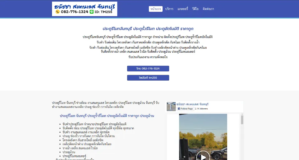 ผลงานรับทำเว็บไซต์ชลบุรี ติดหน้าแรก google ภาพที่ 15